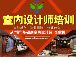 淮安室内设计培训｜3D效果图培训｜CAD施工图培训