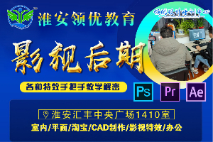 电视包装影视后期平面电商AEPSPRC4D一线课程